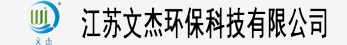 徐州文杰环保科技有限公司